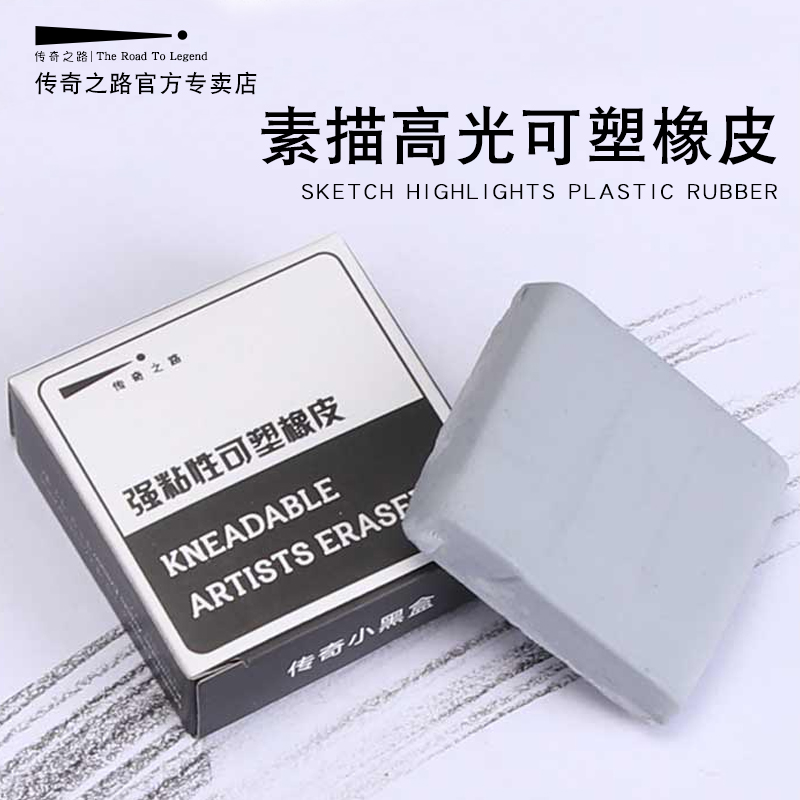 【3块装】传奇之路可塑橡皮强粘性擦得干净绘图素描速写初学者绘画手绘像皮不留痕象皮泥专业美术用品在类目 电子词典/电纸书/文化用品, 日常学习用品, 橡皮中 - 来自Buy2taobao.com提供专业的淘宝代购服务