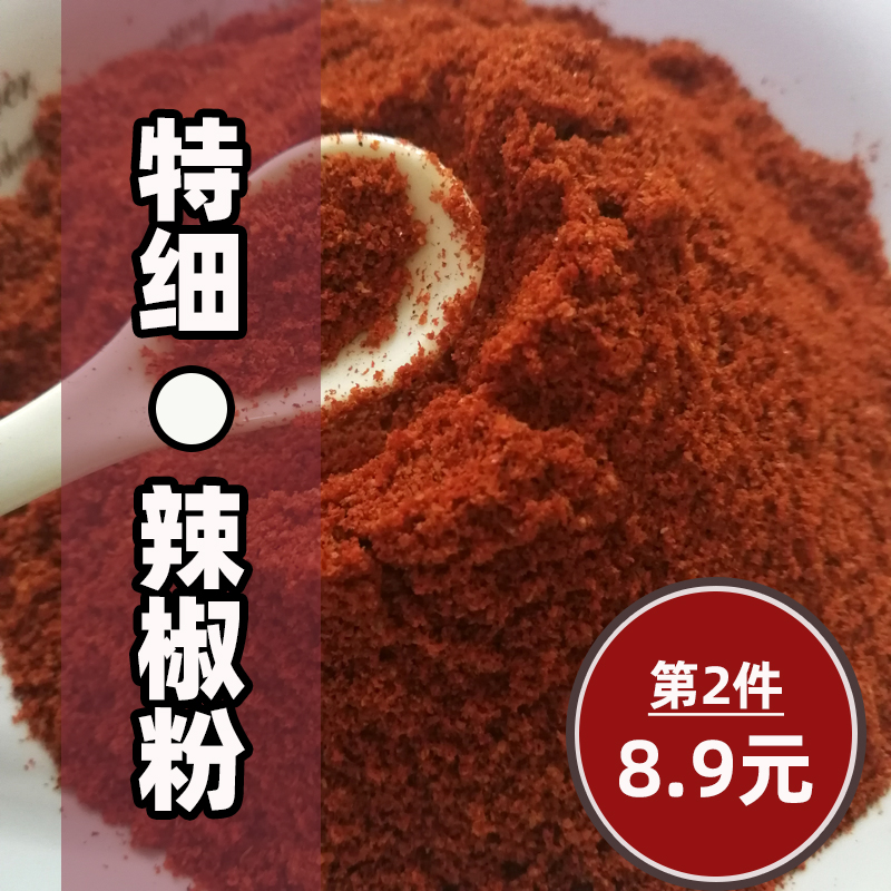 【第2份仅8.9元】四川特产250克特细辣椒粉非手工烧烤腌制辣椒粉