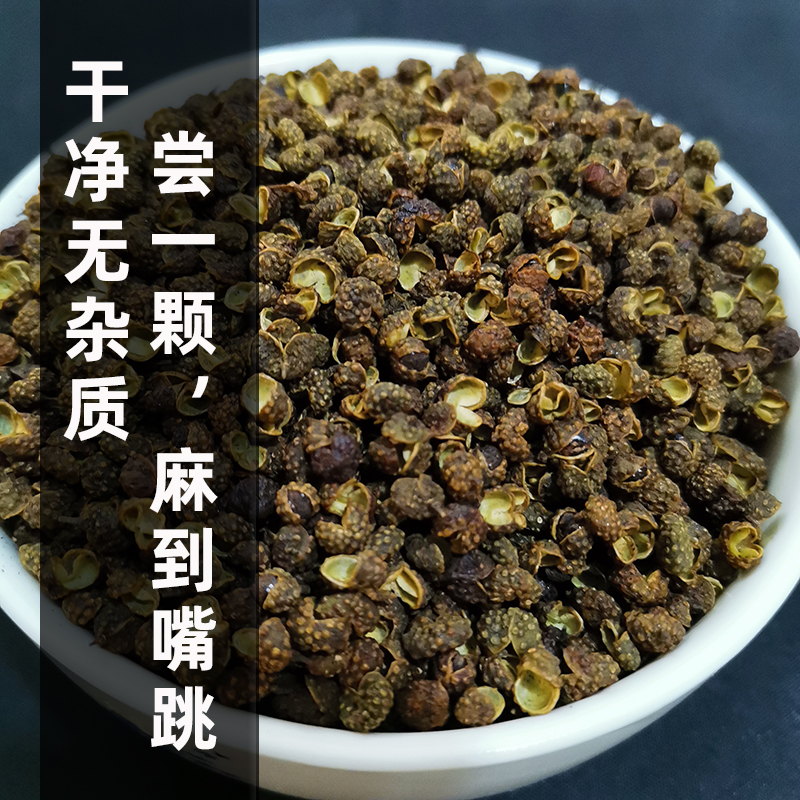 食用四川特麻青花椒麻椒粒特麻超麻无杂质全开口火锅水煮鱼调味料