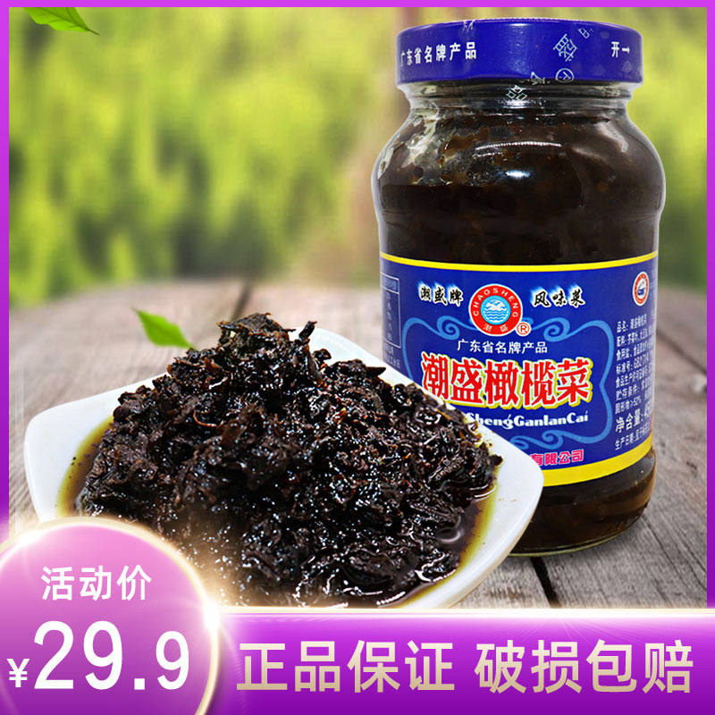 橄榄菜450g*3大瓶装潮盛香港正