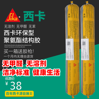 瑞士西卡环保型聚氨酯结构胶防水防霉强力粘接密封胶建筑用玻璃胶