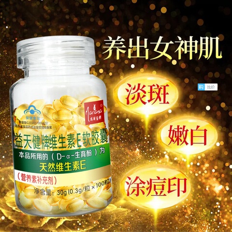 【天然VE+橄榄油】 维生素e软胶囊内服外用涂脸部vc维e面部型痘印