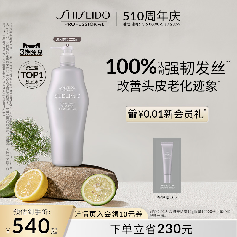 资生堂洗发水头皮生机蓬松无硅油家用囤货大规格洗发露1000ml