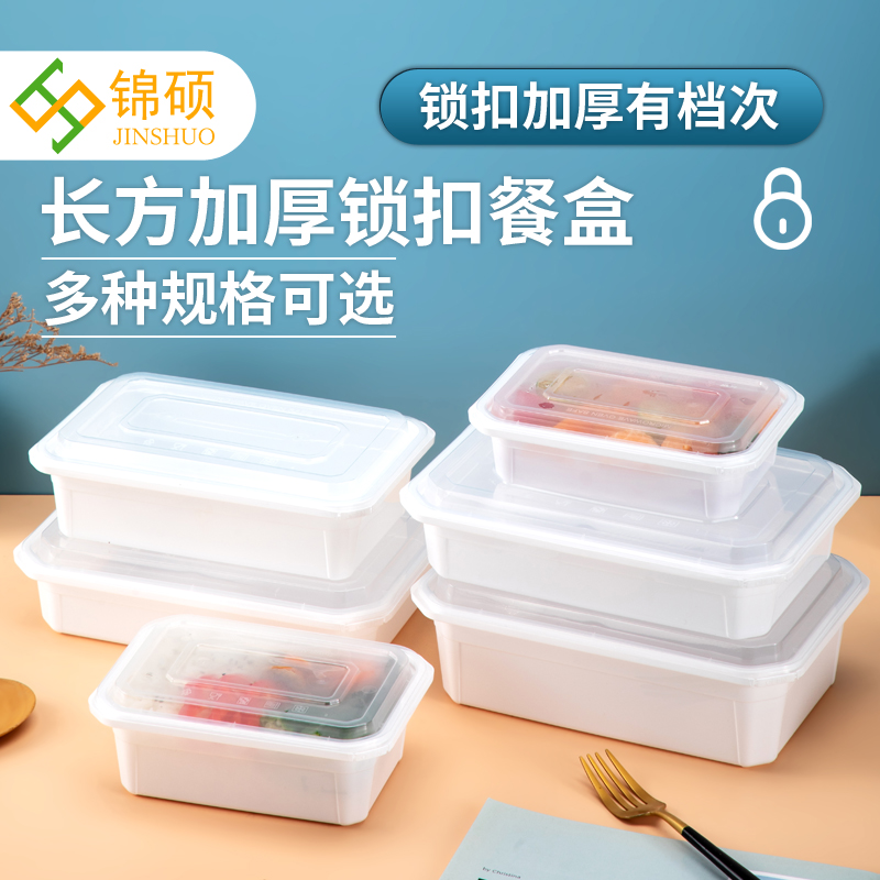 锦硕一次性长方形食品级打包盒外带加