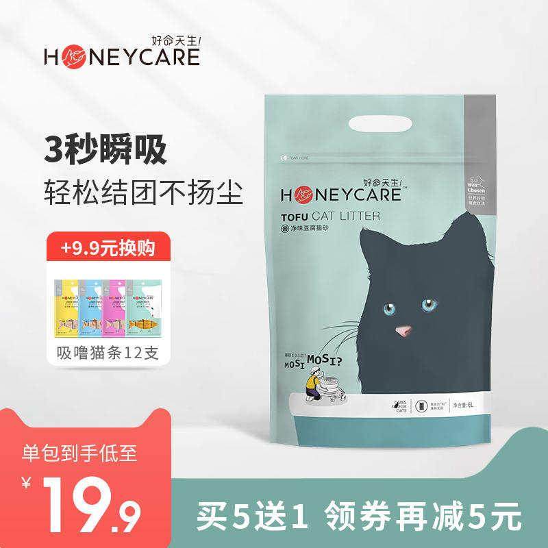 好命天生净味豆腐猫砂除臭无尘结团水晶猫沙猫咪用品2.6kg包邮