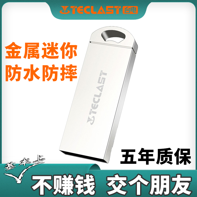 台电u盘16g正品高速u盘32g笔记本u盘8g优盘正品u盘定制刻字