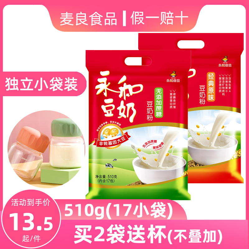 永和豆奶无添加蔗糖510g经典原味