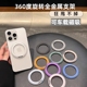 粘贴式自由环360度旋转可车载磁吸支架全金属指环扣轻薄强力背胶