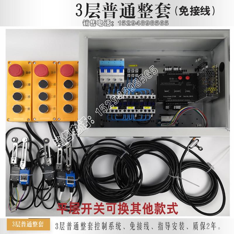 楼层电器柜、智能货梯PLC控制箱、升降机电气箱传菜机电梯配电盘