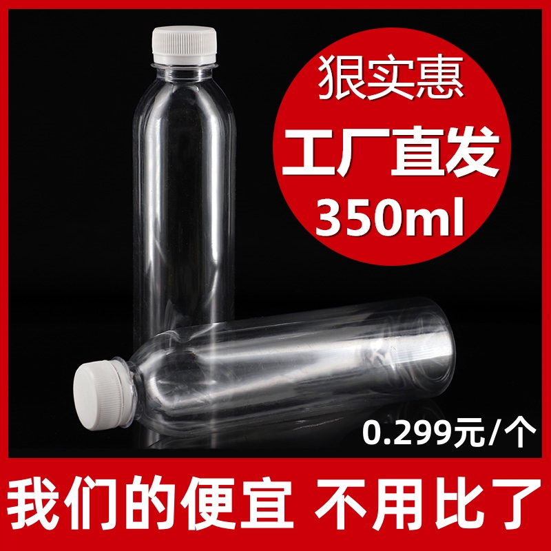 350ml透明塑料瓶带盖一次性饮料瓶食品级PET矿泉水分装空塑料瓶子