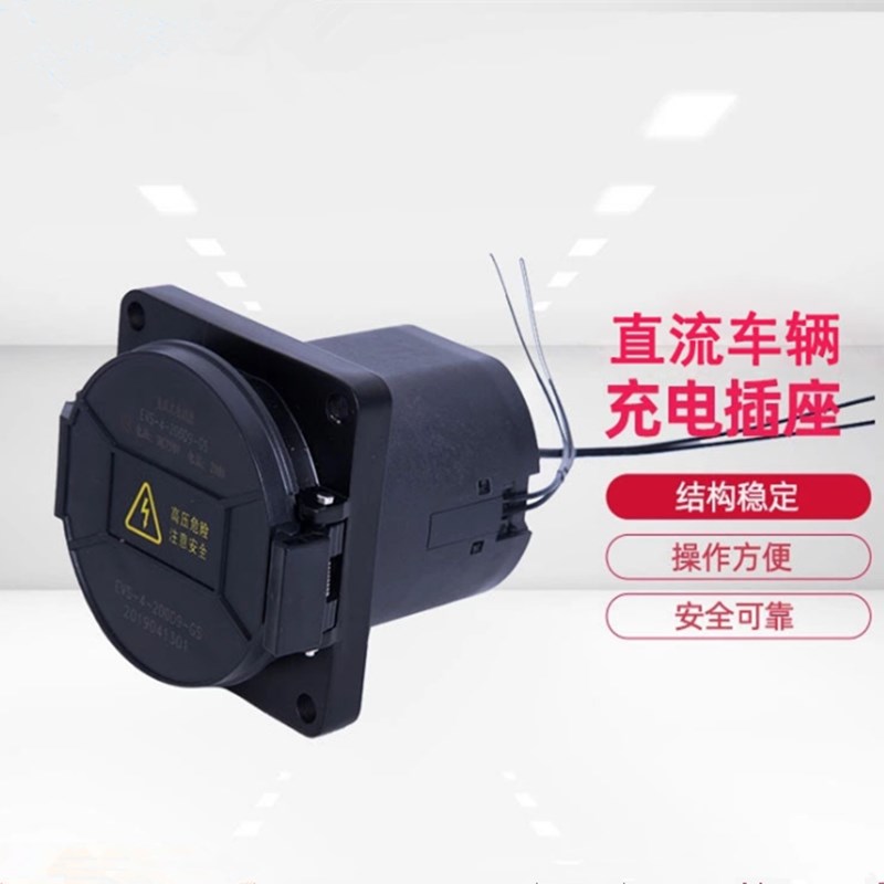 北汽福田宇通中通新能源电动客车直流充电插座EVS-4-250-D9-S KNT在类目 电动车/配件/交通工具, 电动车零/配件, 电动车充电插座中 - 来自Buy2taobao.com提供专业的淘宝代购服务