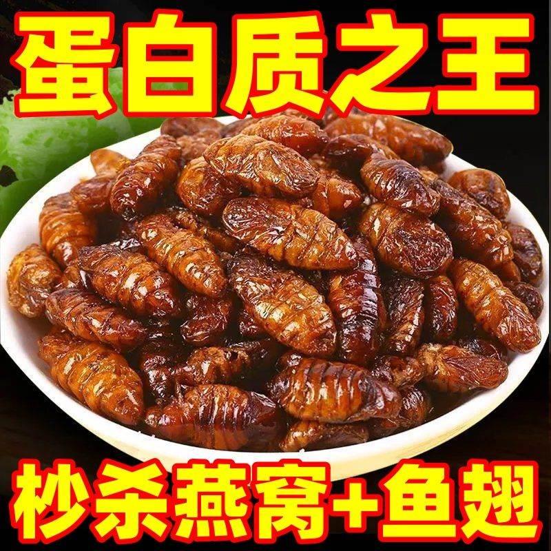 【限时杪刹】山东特产香酥蚕蛹即食蚕蛹高蛋白肉类干货调味下酒菜