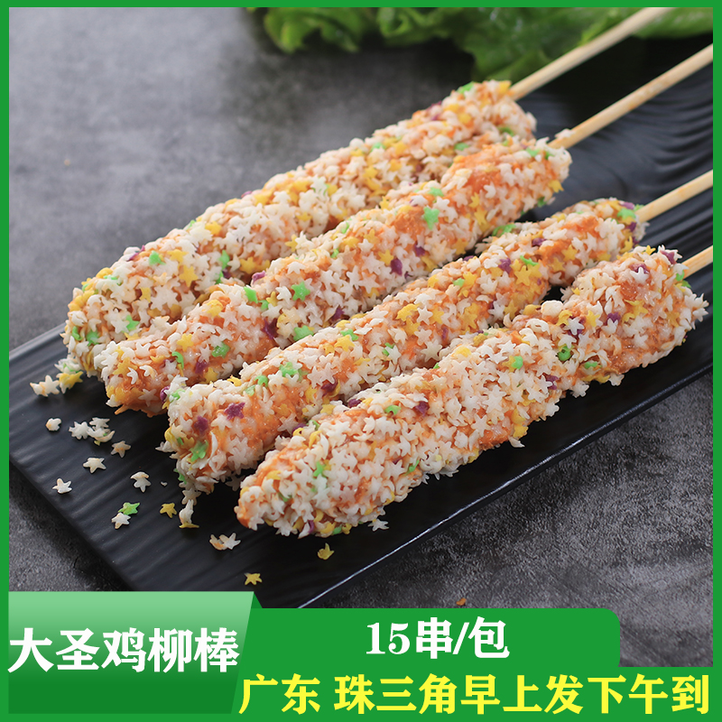 鸡柳棒串_德邻大圣鸡柳棒彩虹棒裹粉油炸小吃冷冻商用食材半成品 15串