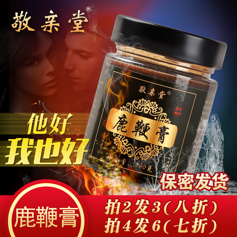 敬亲堂人参鹿鞭膏正品男用吉林鹿茸血