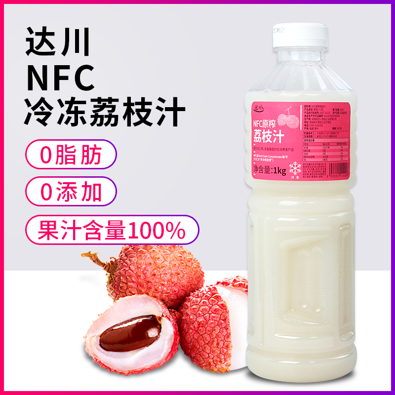 达川NFC荔枝汁1kg商用冷冻果汁