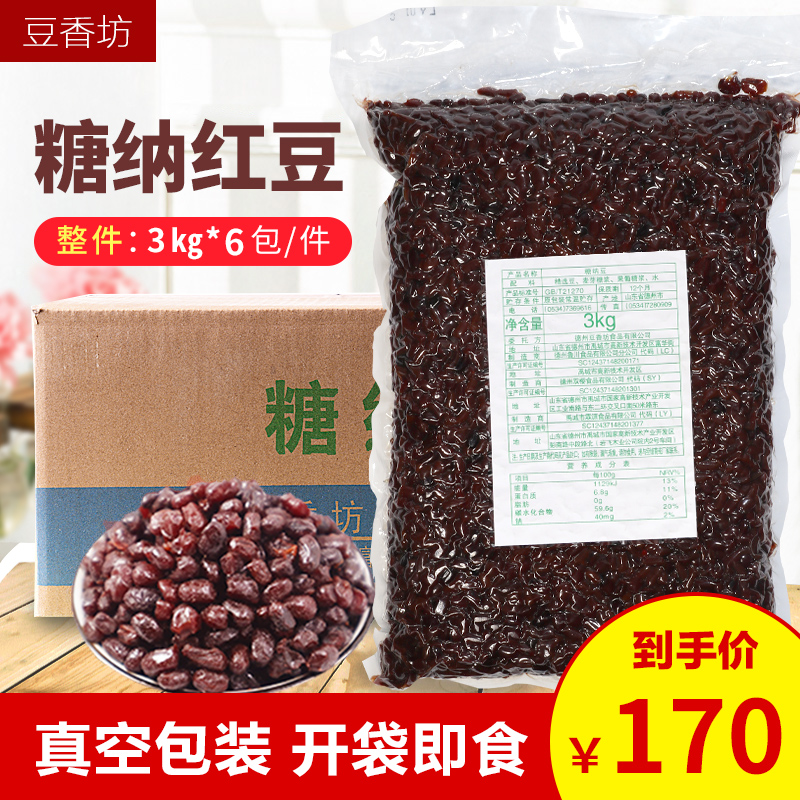 豆香坊糖渍红豆3kg*6包整件装 红小豆糖钠豆奶茶店专用辅料冰粥