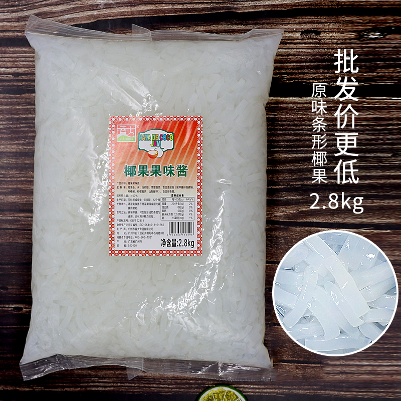 香大椰果2.8kg袋装商用奶茶店专