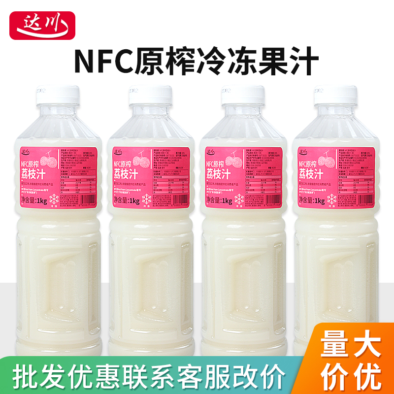 达川NFC荔枝汁1kg商用冷冻果汁