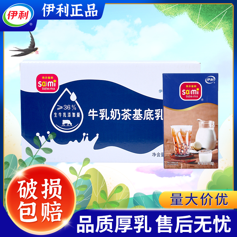 伊利索非蜜斯甘饴厚乳1kg 特调奶茶基底含乳饮料浓香乳稀奶油商用