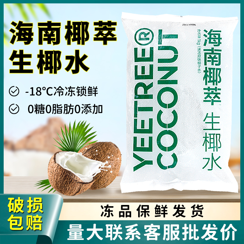 海南椰萃纯椰子水1kg 商用椰乳椰