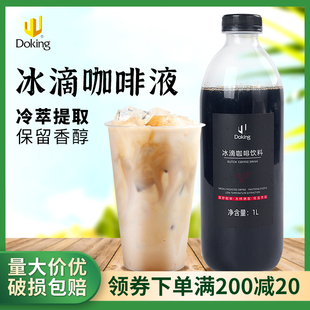 盾皇冰滴咖啡液1L常温商用生椰拿铁奶茶店专用浓缩咖啡水美式冷萃