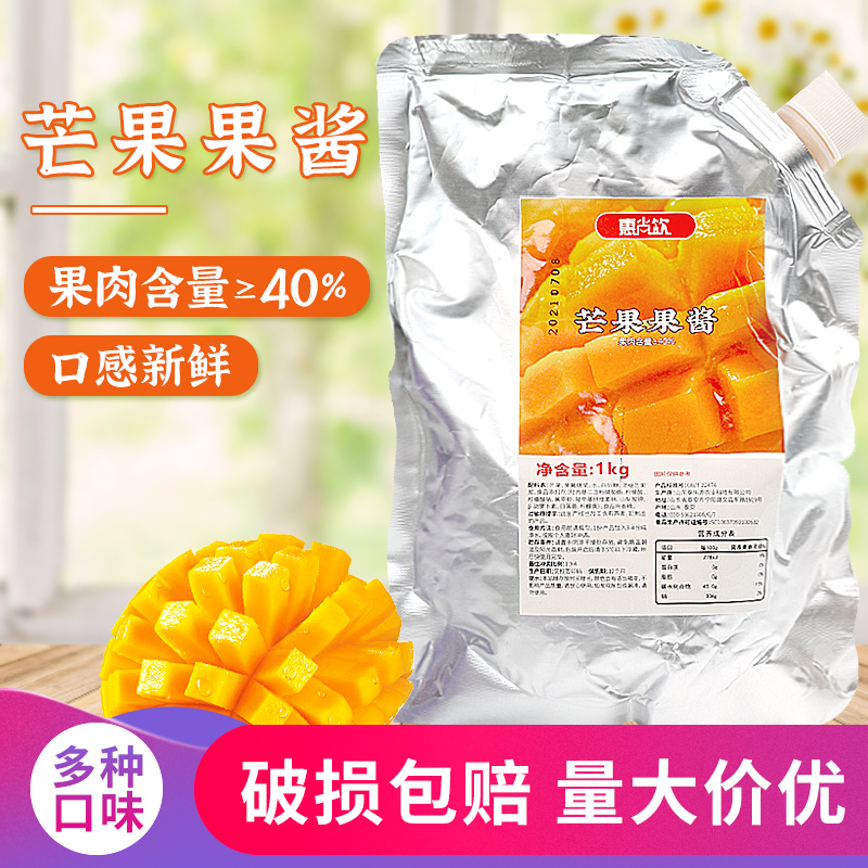 惠尚饮芒果酱1kg 奶茶店专用水果茶酱杨枝甘露芒果原浆烘焙带果肉