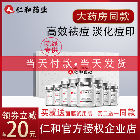 仁和匠心冻干粉寡肽原液淡化祛痘印坑收缩毛孔去闭口修护精华男女