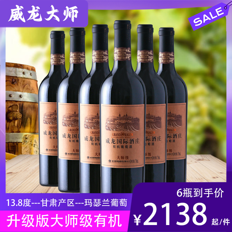 威龙国际酒庄大师级升级版生态干红葡