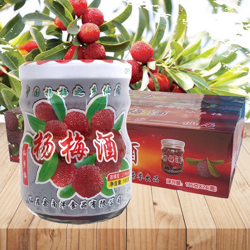 仙居杨梅酒果酒梅子酒男女低度甜酒24瓶装185ml整箱非仙之梅正品