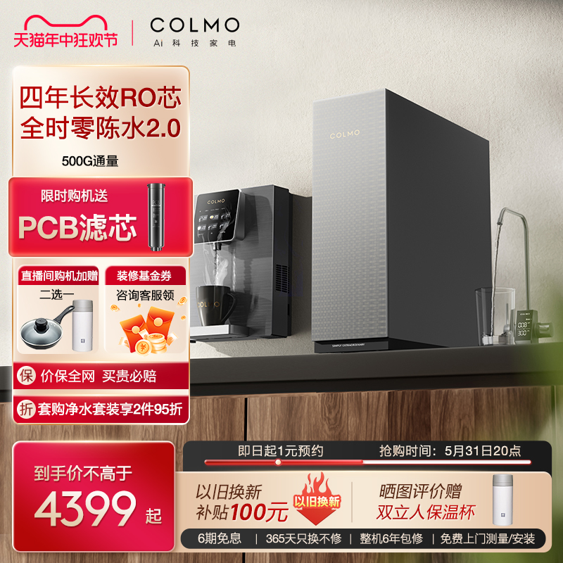 colmo净水器家用过滤器饮水机一