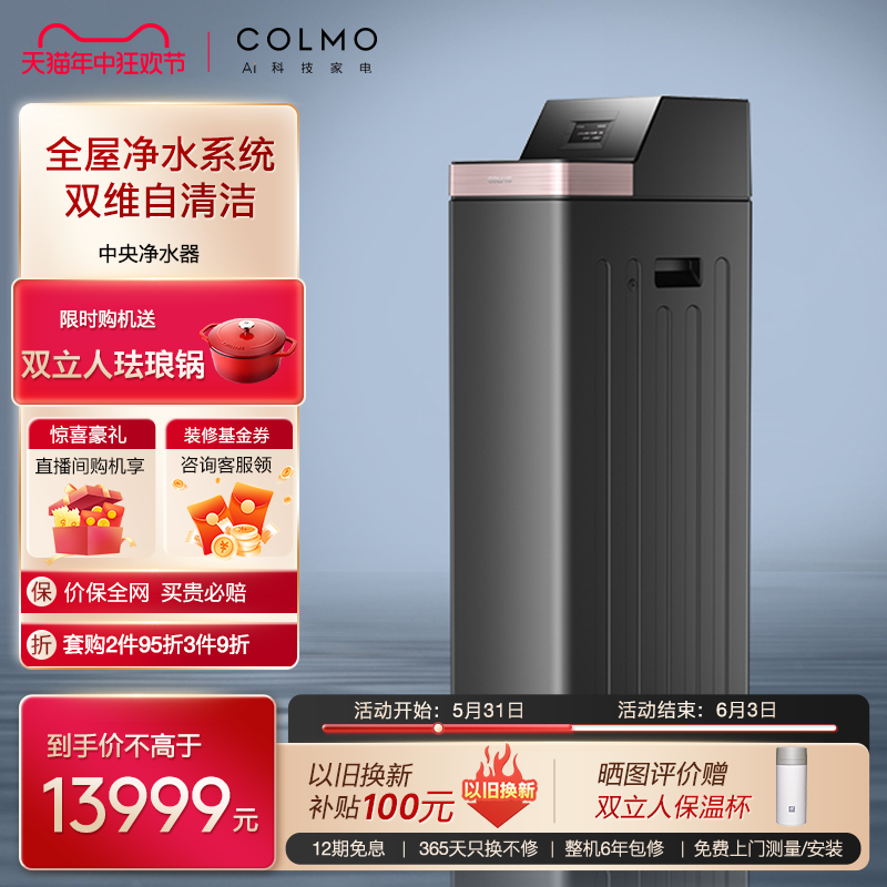 colmo 全屋净水系统中央净水机