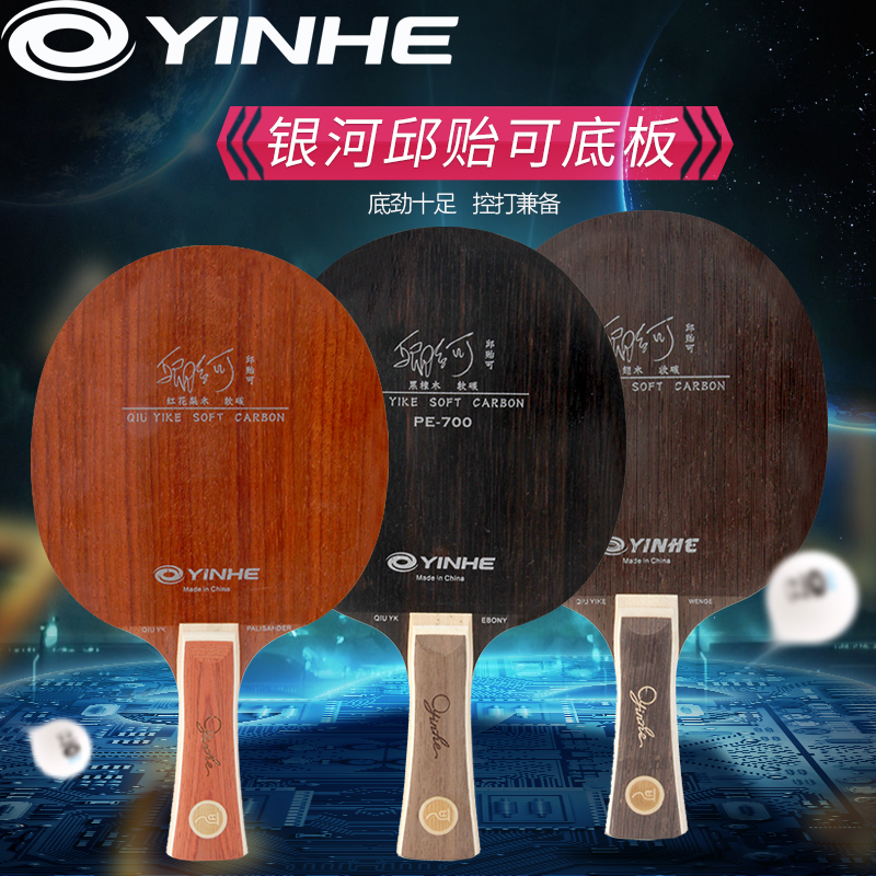 银河 YINHE 乒乓球拍邱贻可黑檀/花梨/鸡翅木乒乓球底板横板直板在类目 运动/瑜伽/健身/球迷用品, 乒乓球, 乒乓底板中 - 来自Buy2taobao.com提供专业的淘宝代购服务