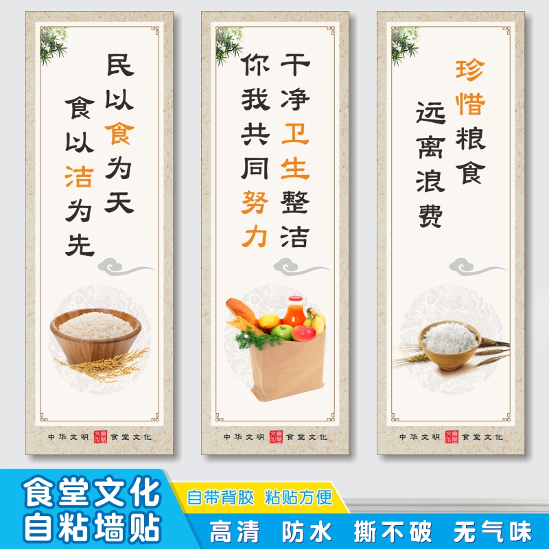 食堂文化卫生标语墙贴餐厅光盘行动宣传海报节约珍惜粮食墙贴挂图