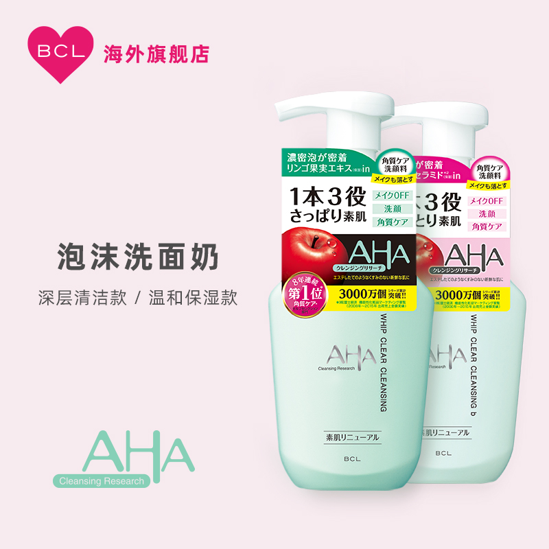 BCL日本AHA苹果按压式泡沫洗面奶果酸温和清洁保湿洗卸合一150ml
