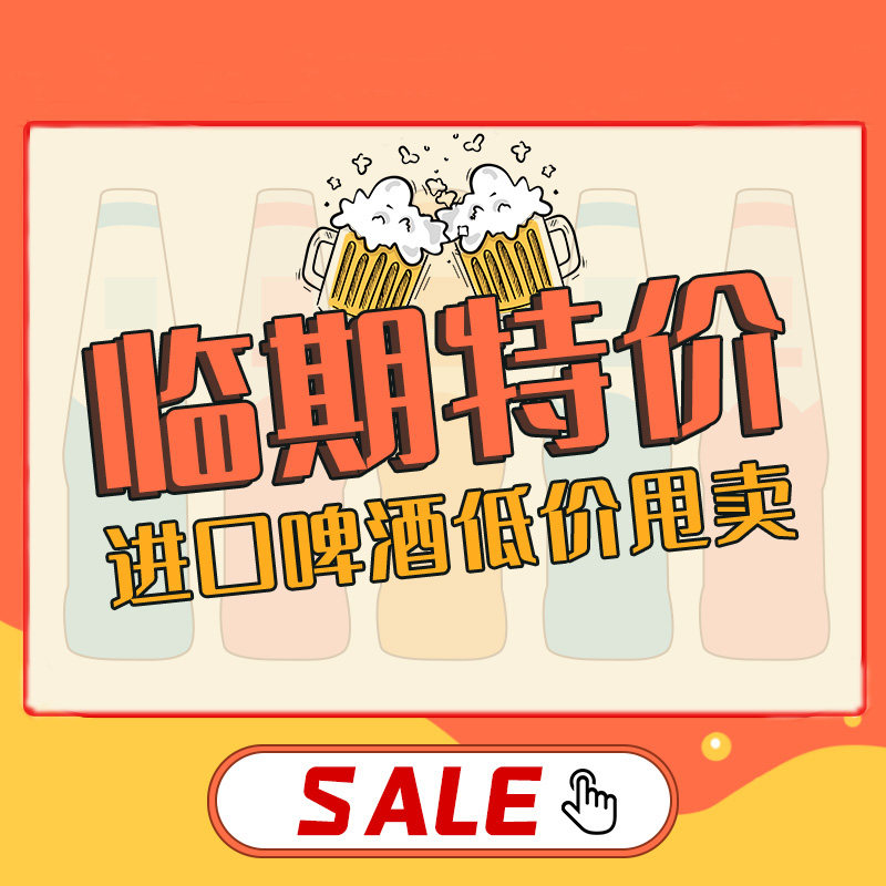 清仓特价 临期1664法国进口白啤330ml玫瑰百威雪津荔枝啤酒整箱