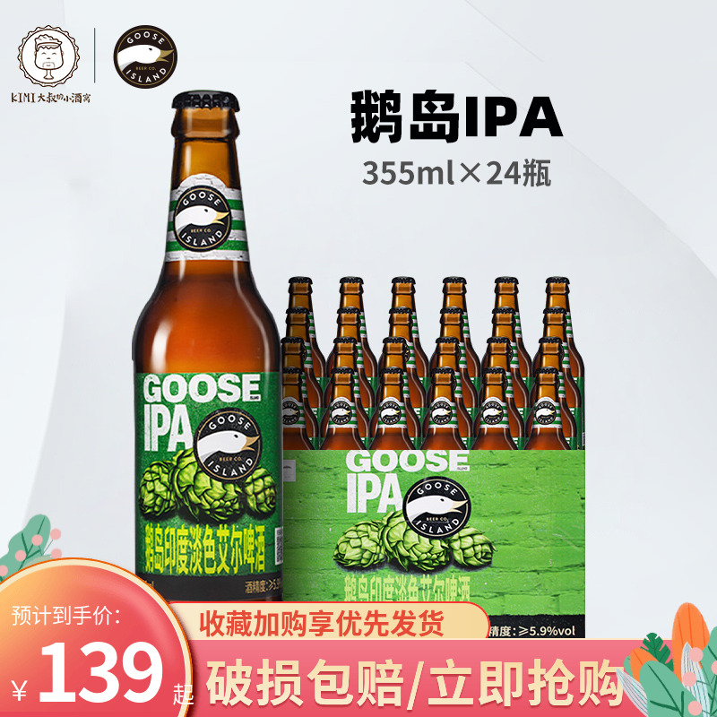 鹅岛啤酒ipa经典印度淡色艾尔小麦精酿/312/嘎嘎鹅野鹅355ml*24瓶