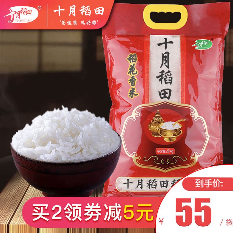 October Paddy Rice rice 5kg Northeast rice Northeast Rice M can be Coarse Cereals collocation 10 Jinin the Agri rice/Dried foods/Condiment , Meter/Flour/Grains , Rice , Rice category - from Buy2taobao.com to provide professional Taobao agent buy service