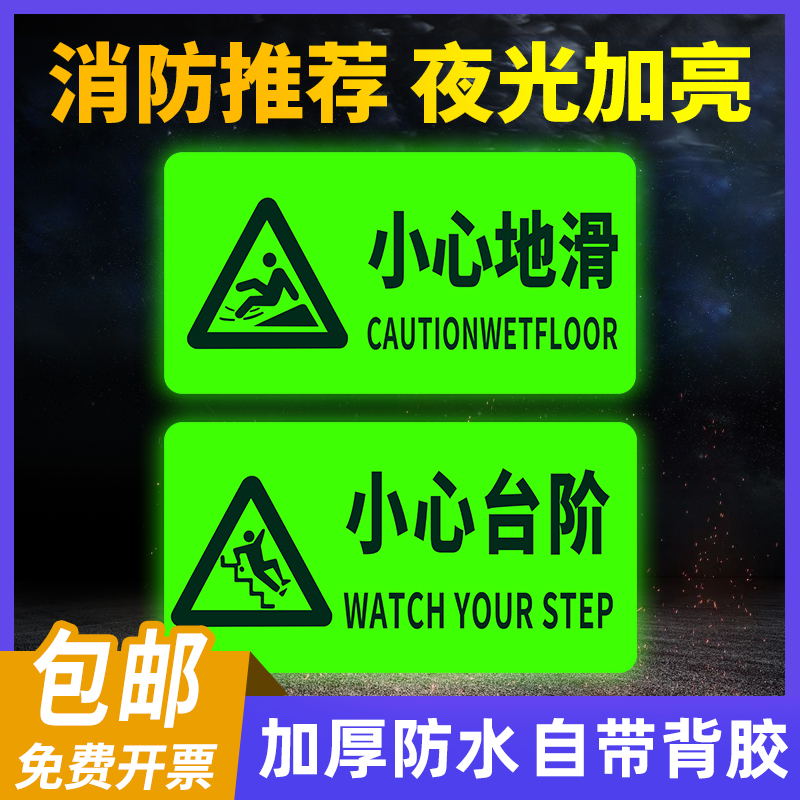 安全出口地貼夜光牆貼熒光板小心地滑台階消防緊急通道樓梯指示牌在類目 五金/工具, 施工保護, 消防防護產品, 灭火贴中 - 來自Buy2taobao.com提供專業的淘寶代購服務