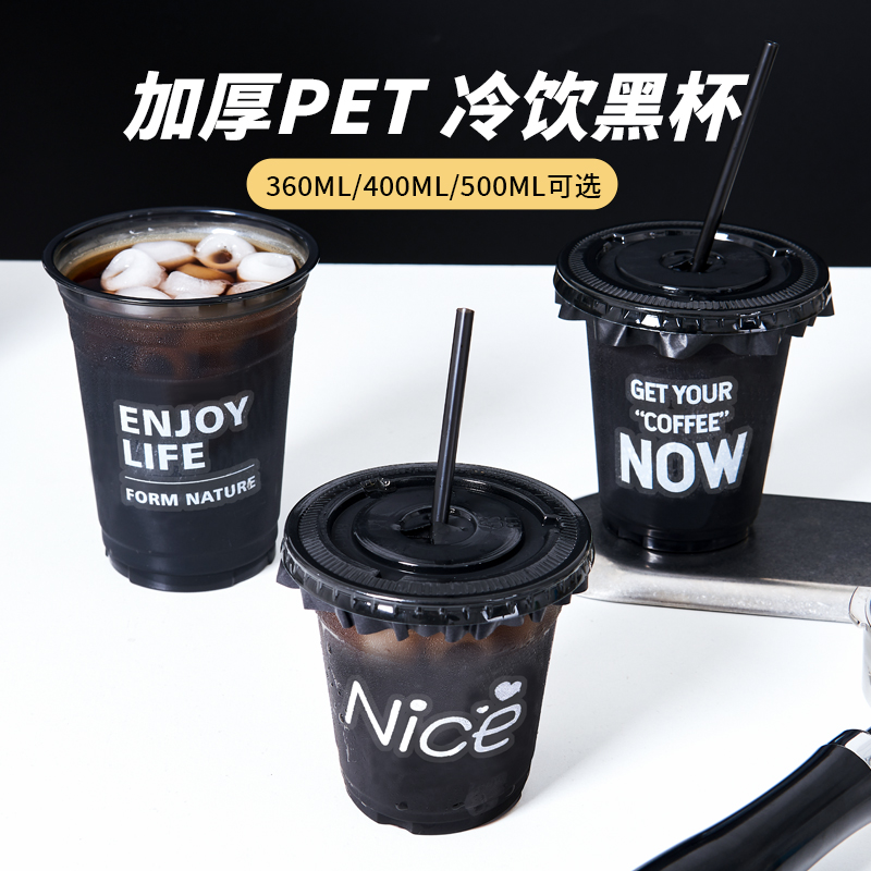 ins一次性咖啡杯塑料黑色PET冷饮杯带盖美式外带商用打包冰杯定制