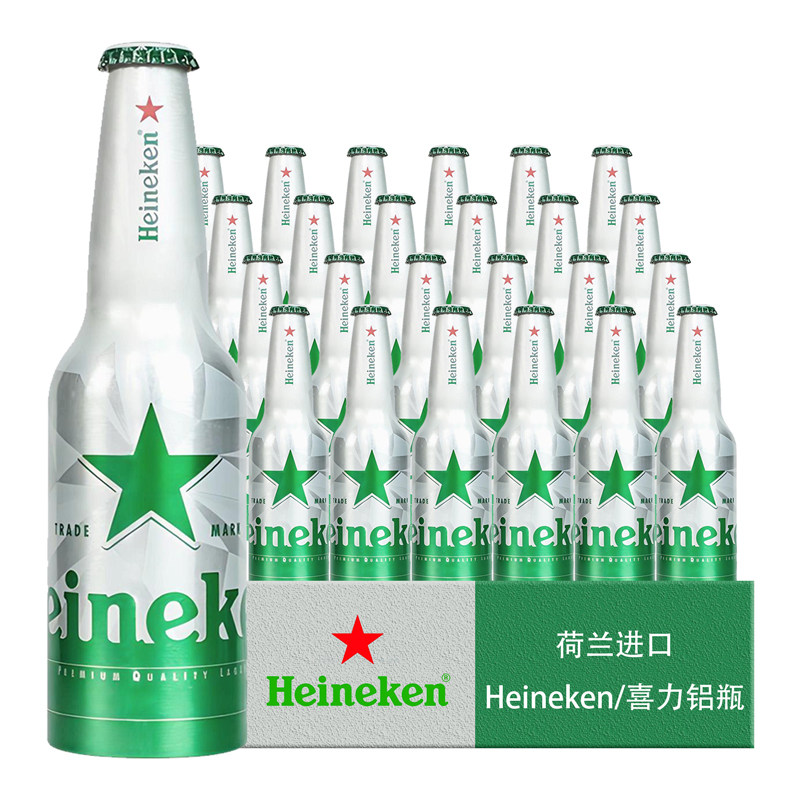 【进口】喜力paco铝瓶330ml*24瓶荷兰/heineken啤酒整箱临期清仓