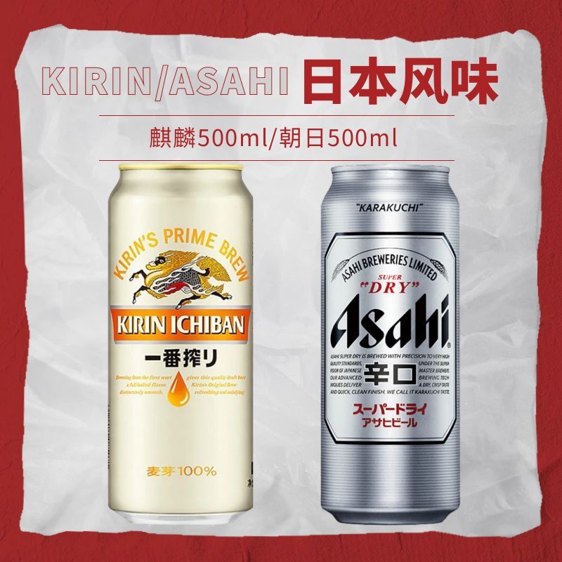 【日本风味】KIRIN/麒麟一番榨