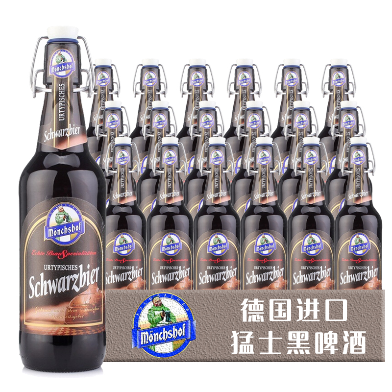 【进口】猛士黑啤500ml*20瓶