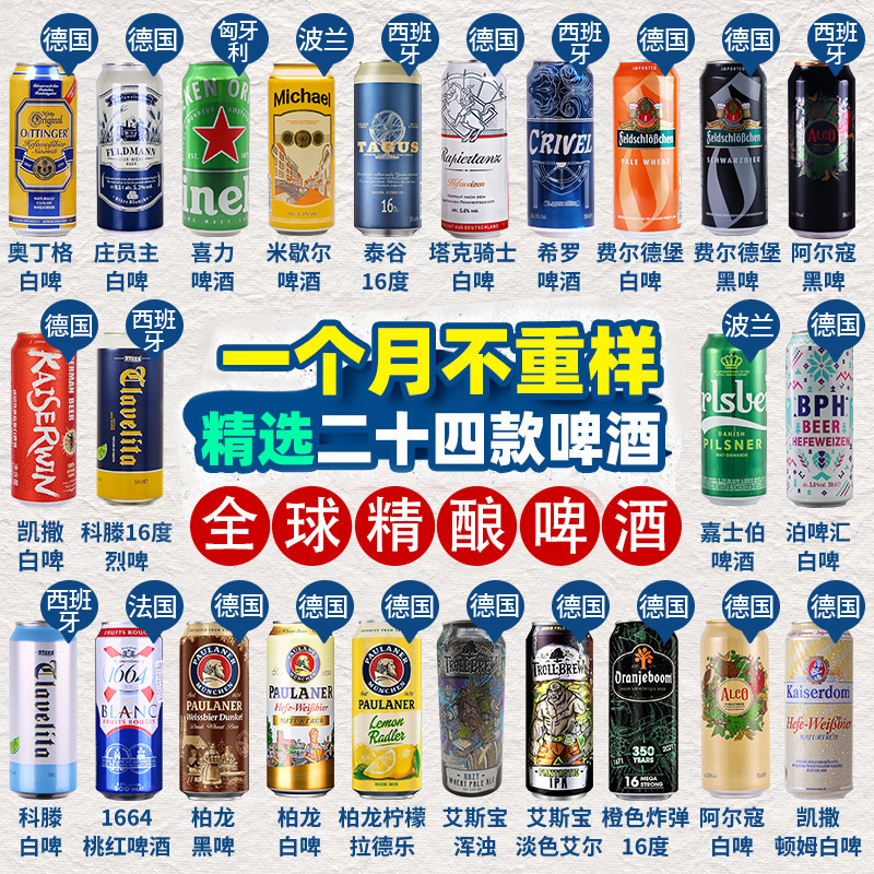 【进口】全球精酿组合500ml*2