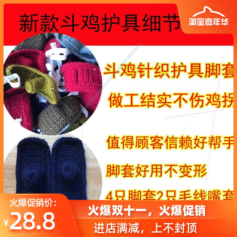 针织斗鸡护具热卖毛线套装结实用品嘴套特价皮嘴脚套专用耐用训练|ruв категории животное/Животное питание и принадлежностей, других домашних животных, других домашних приборов - от Buy2taobao.com для оказания профессиональной услуги покупки агента Taobao