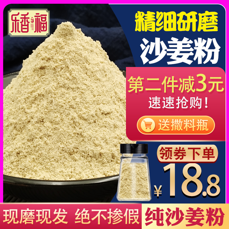 沙姜粉500g山奈粉三奈砂姜山萘赖