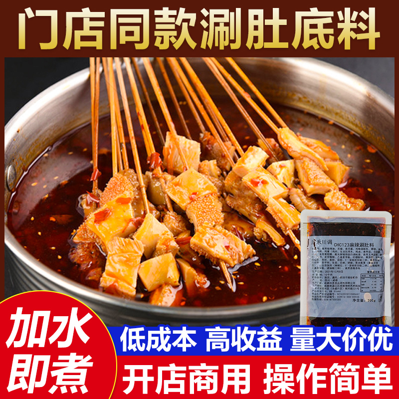 麻辣涮肚牛肚串串香底料东北涮肚串底料毛肚锅底料涮串料商用配方