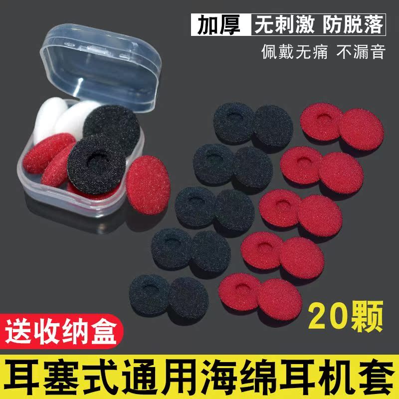 耳机海绵套加厚耳塞式华为vivo入耳式机罩索尼oppo通用配件在类目 3C数码配件, MP3/MP4配件, 耳机配件中 - 来自Buy2taobao.com提供专业的淘宝代购服务