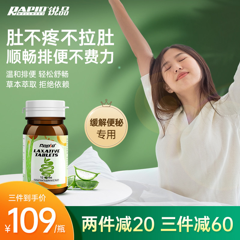rapid海外旗舰店的优惠券大全—意大利rapid清肠片润肠排宿便便秘通