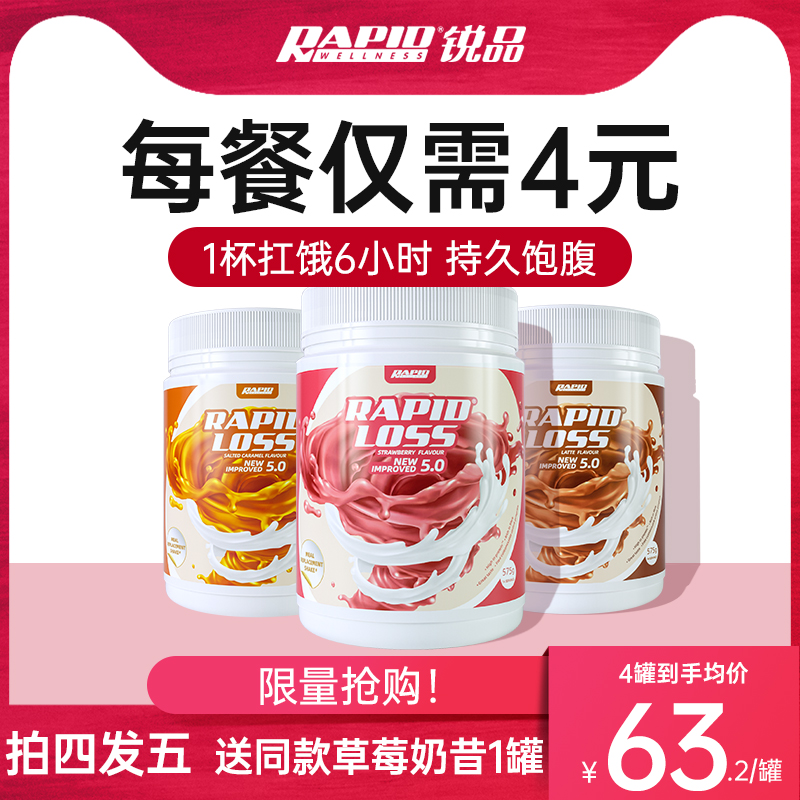 澳洲RAPID銳品草莓代餐奶昔575g飽腹代餐粉低熱量食品膳食纖維在類目 保健食品/膳食營養補充食品, 膳食營養補充食品, 膳食纖維/碳水化合物, 膳食纖維/果蔬纖維中 - 來自Buy2taobao.com提供專業的淘寶代購服務