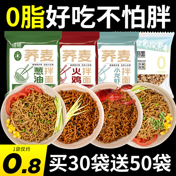 荞麦面减0低无糖精肥脂肪热量卡代餐主食品断轻食21天非即食零食